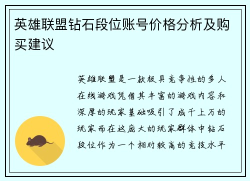 英雄联盟钻石段位账号价格分析及购买建议