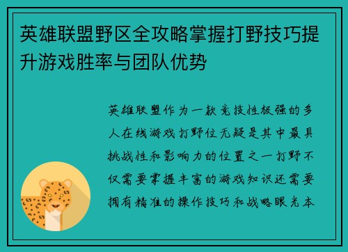 英雄联盟野区全攻略掌握打野技巧提升游戏胜率与团队优势