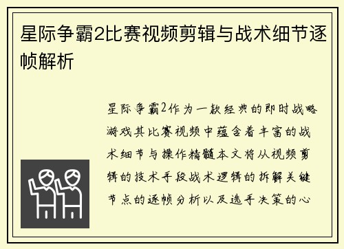 星际争霸2比赛视频剪辑与战术细节逐帧解析