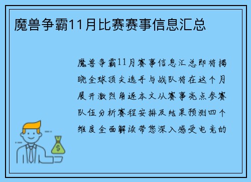 魔兽争霸11月比赛赛事信息汇总