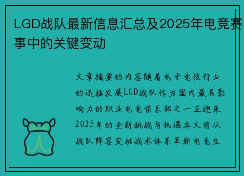 LGD战队最新信息汇总及2025年电竞赛事中的关键变动